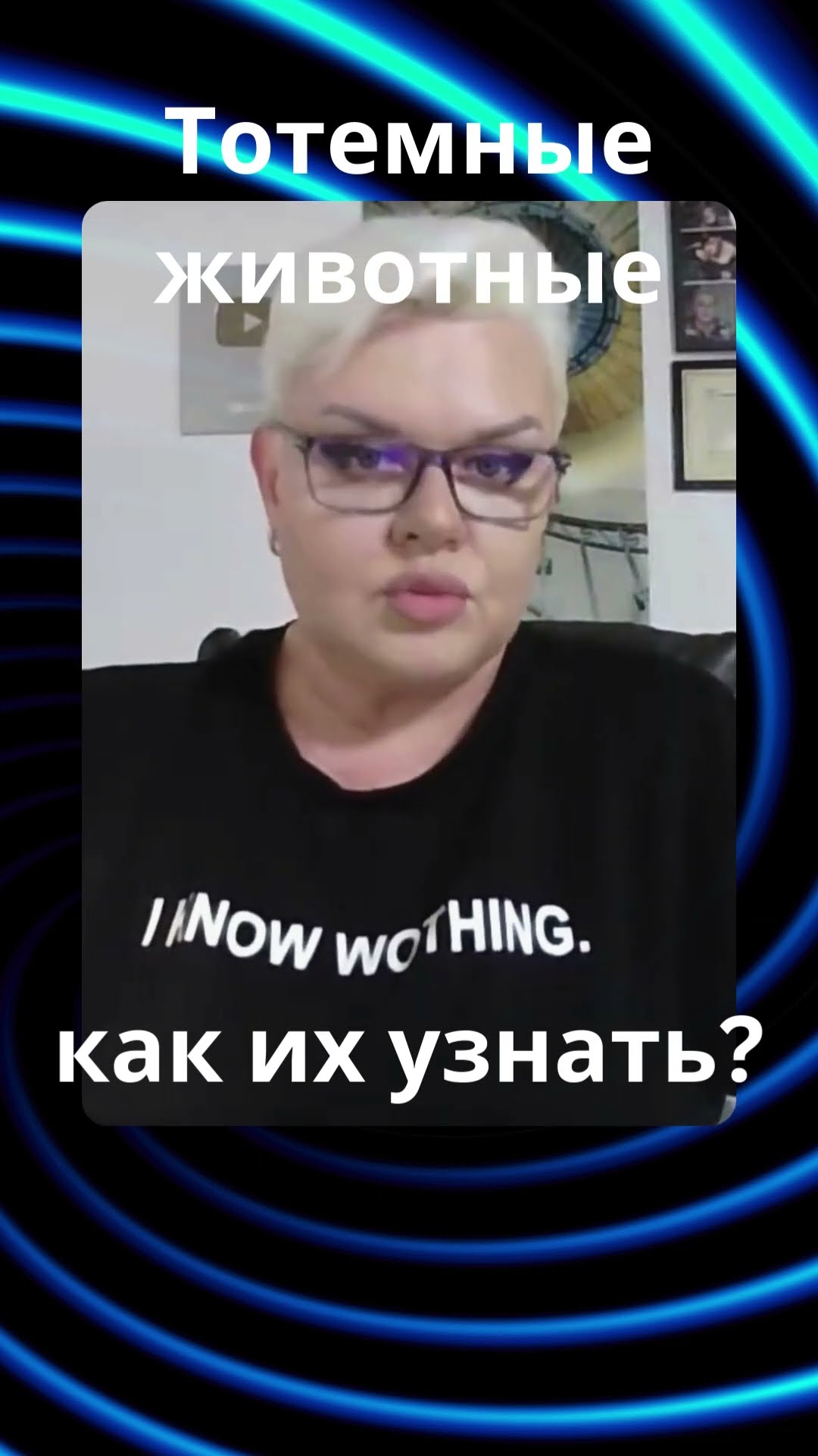 Тотемные Животные - Зачем их Знать #лилиянор #тотемныеживотные
